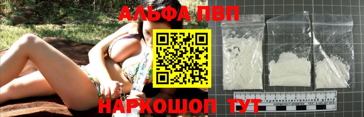 Тамбов  А ПВП  Альфа ПВП крисы CK  Вход с VPN  Alpha-PVP Crystall  купить   A PVP мука 