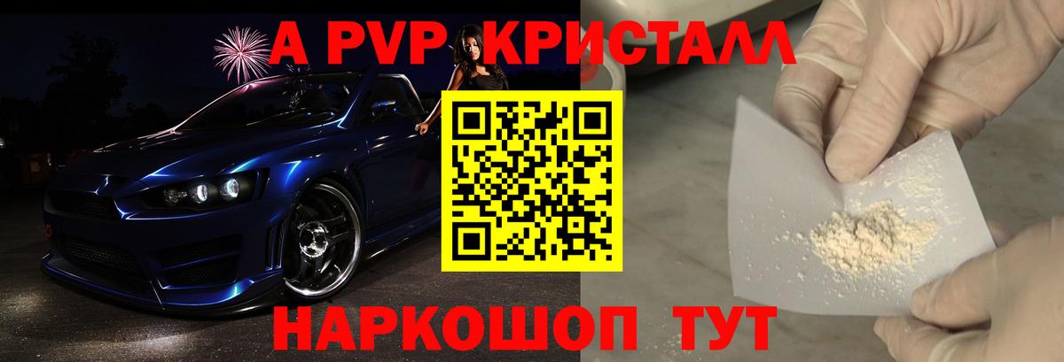 Альфа ПВП кристаллы Тамбов