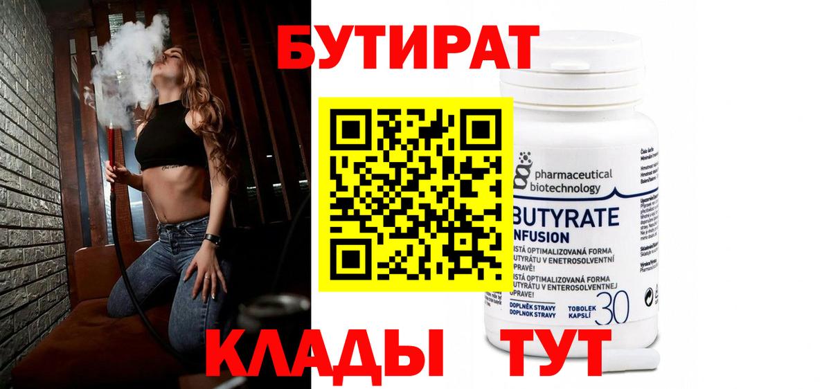 БУТИРАТ BDO 33% Тамбов