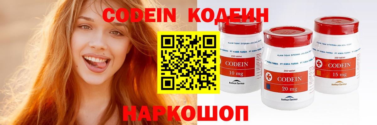 Codein напиток Lean (лин) Тамбов