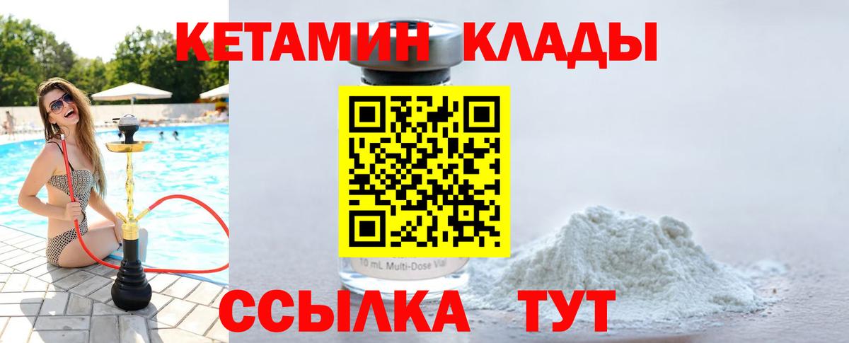 КЕТАМИН ketamine Тамбов