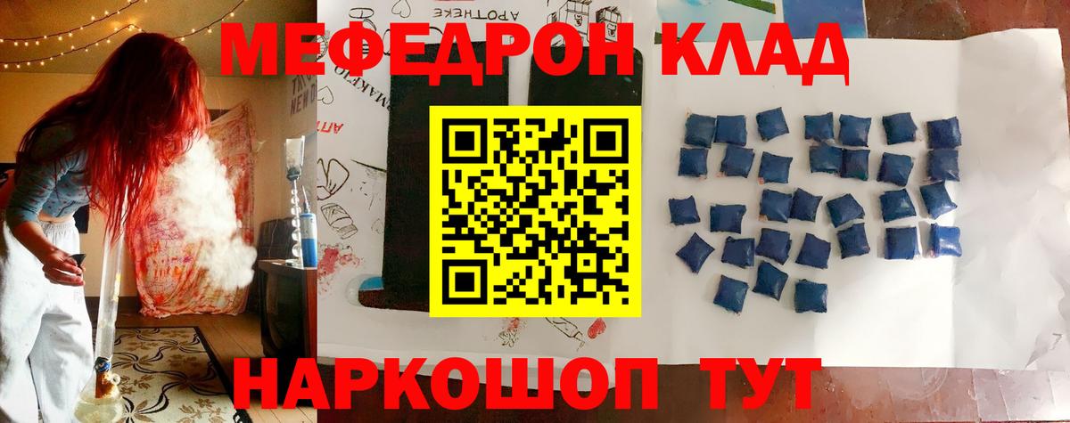 Меф Тамбов