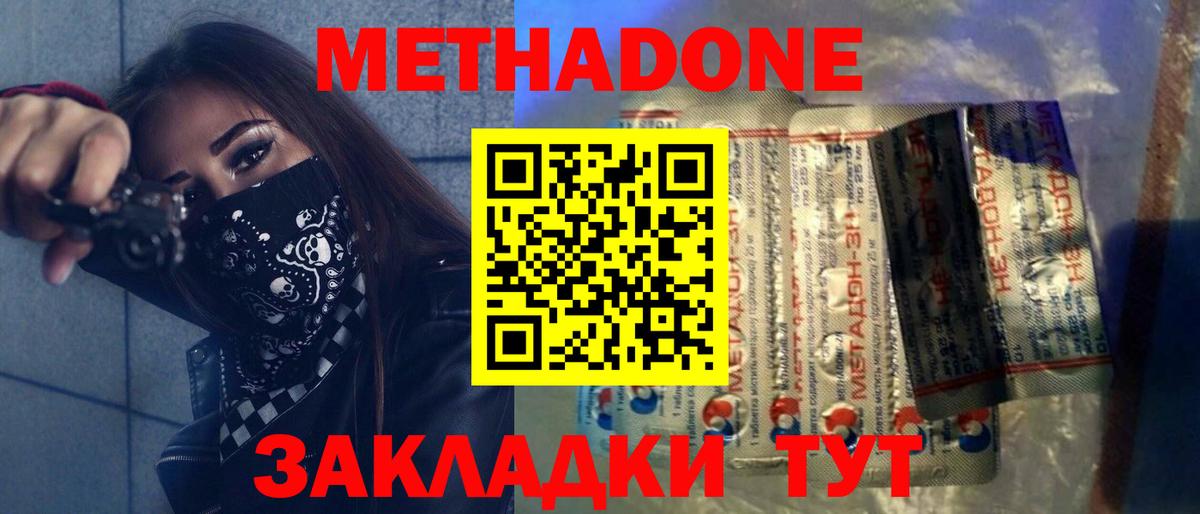 Метадон белоснежный  МЕТАДОН мёд  Тамбов  Вход с VPN 
