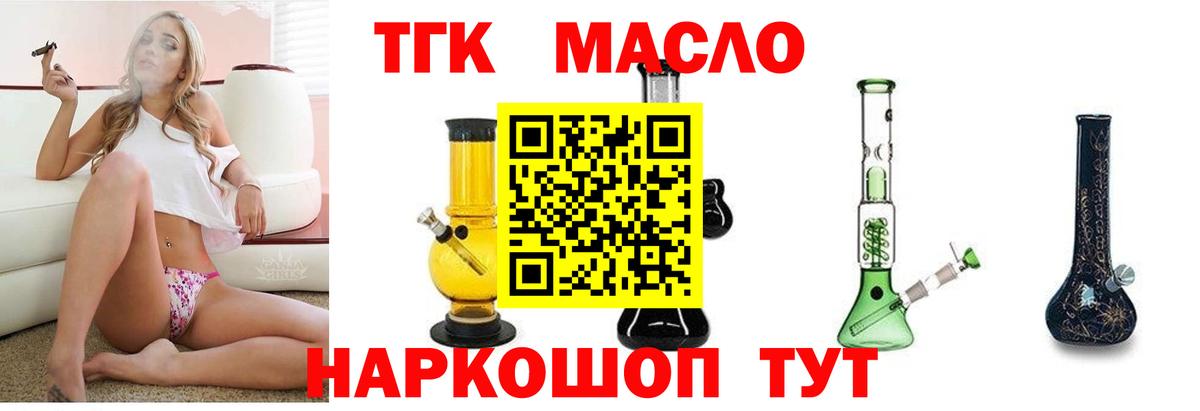 ТГК гашишное масло Тамбов